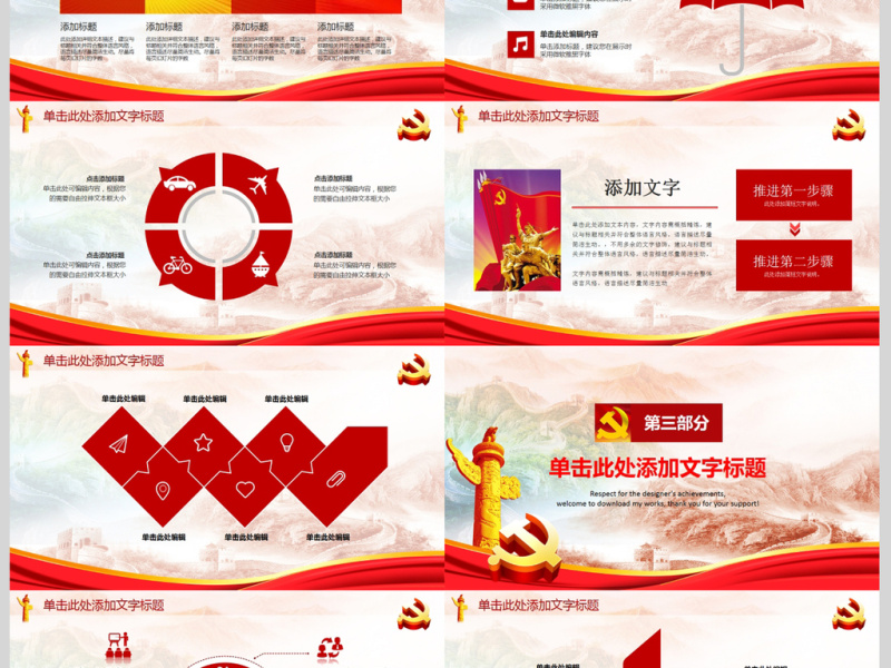 基层党建党支部党组工作总结汇报PPT