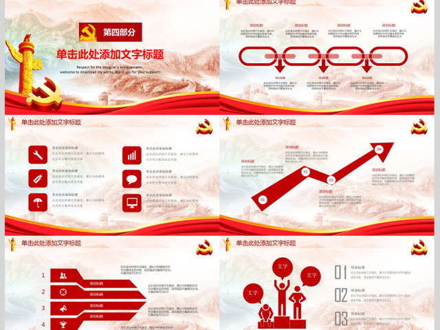 基层党建党支部党组工作总结汇报PPT 基层党建党支部党组工作总结汇报PPT
