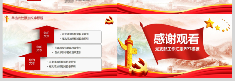 基层党建党支部党组工作总结汇报PPT