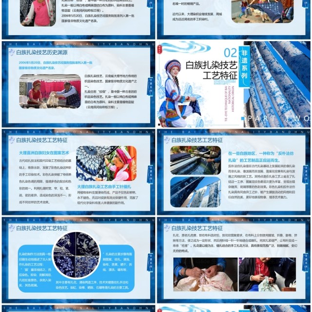 蓝色简约风非遗系列之白族扎染技艺PPT模板 蓝色简约风非遗系列之白族扎染技艺PPT模板