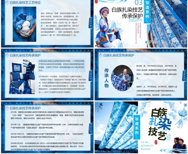 蓝色简约风非遗系列之白族扎染技艺PPT模板 蓝色简约风非遗系列之白族扎染技艺PPT模板