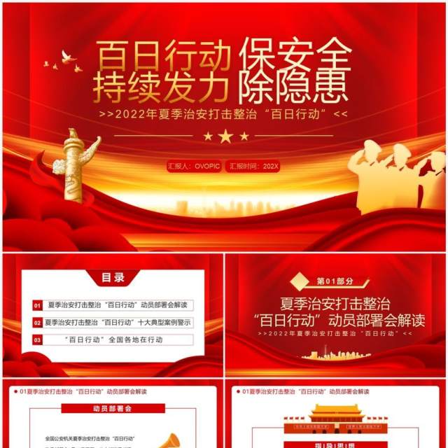 百日行动保安全持续发力除隐患PPT模板 百日行动保安全持续发力除隐患PPT模板
