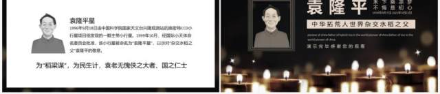 袁隆平禾下乘凉梦不悔是初心中华拓荒人世界杂交水稻之父动态PPT模板 袁隆平禾下乘凉梦不悔是初心中华拓荒人世界杂交水稻之父动态PPT模板