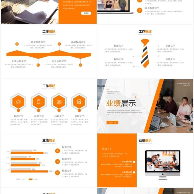 橙色简约风年中工作总结PPT模板 橙色简约风年中工作总结PPT模板