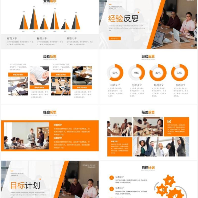 橙色简约风年中工作总结PPT模板
