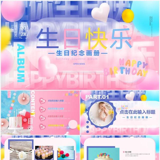 粉蓝色创意风生日纪念册PPT通用模板 粉蓝色创意风生日纪念册PPT通用模板