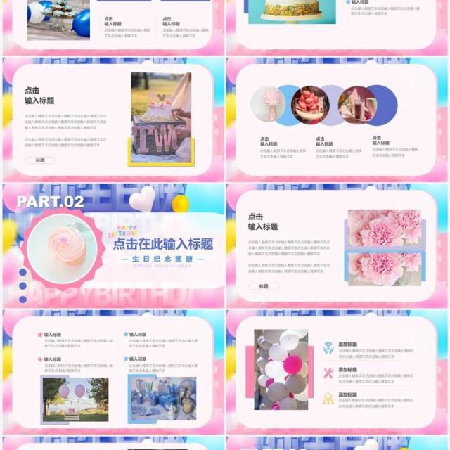 粉蓝色创意风生日纪念册PPT通用模板 粉蓝色创意风生日纪念册PPT通用模板
