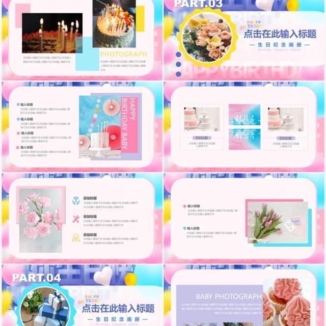 粉蓝色创意风生日纪念册PPT通用模板 粉蓝色创意风生日纪念册PPT通用模板