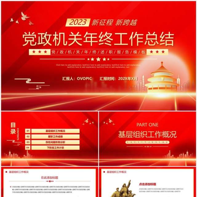 红金简约风党政机关年终工作总结PPT模板 红金简约风党政机关年终工作总结PPT模板