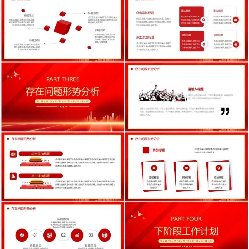 红金简约风党政机关年终工作总结PPT模板