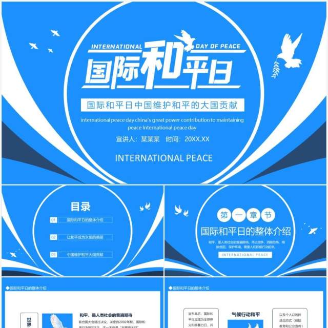 国际和平日中国维护和平的大国贡献动态PPT模板