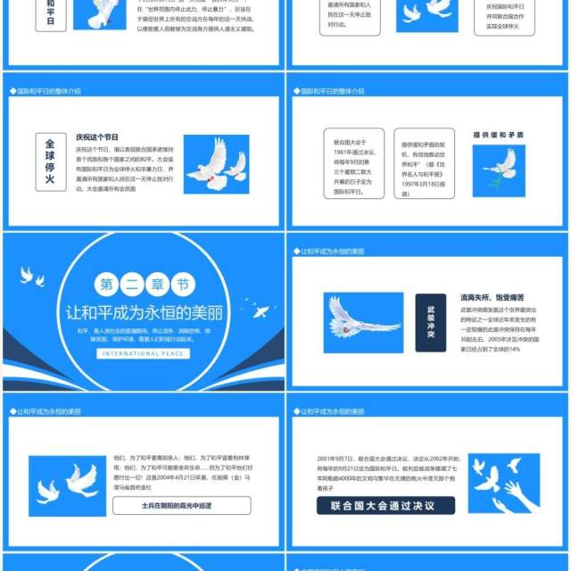国际和平日中国维护和平的大国贡献动态PPT模板 国际和平日中国维护和平的大国贡献动态PPT模板