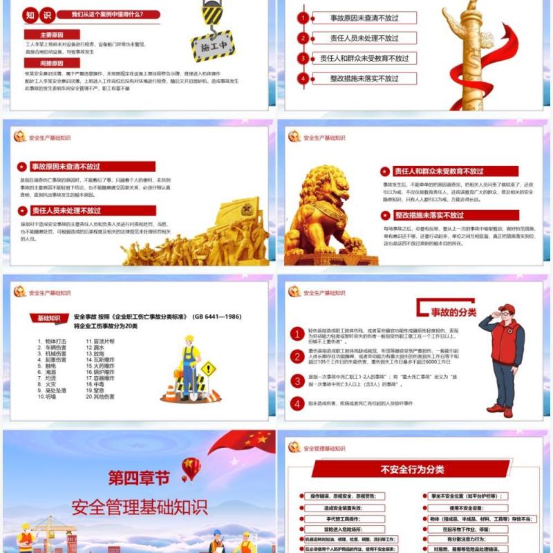 红色党政风安全生产月教育知识培训PPT模板