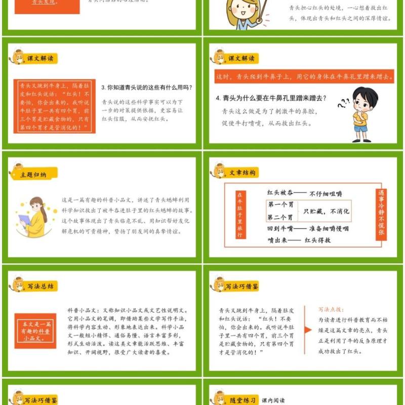 部编版三年级语文上册在牛肚子里旅行课件PPT模板