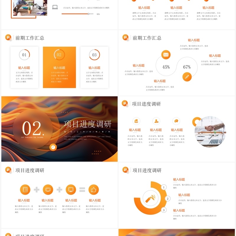 橙色简约风披襟斩棘踏浪前行工作总结汇报PPT模板