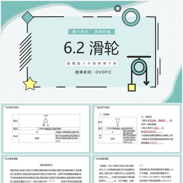 部编版八年级物理下册滑轮课件PPT模板