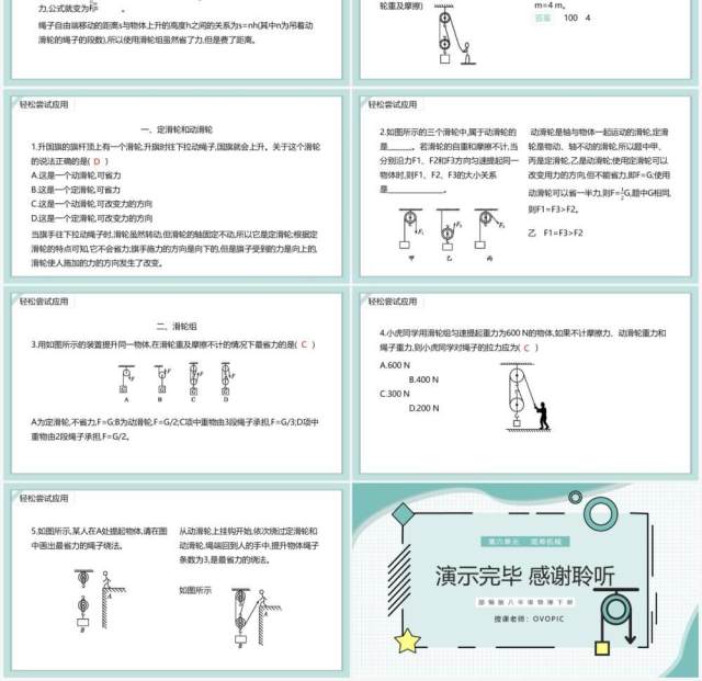 部编版八年级物理下册滑轮课件PPT模板