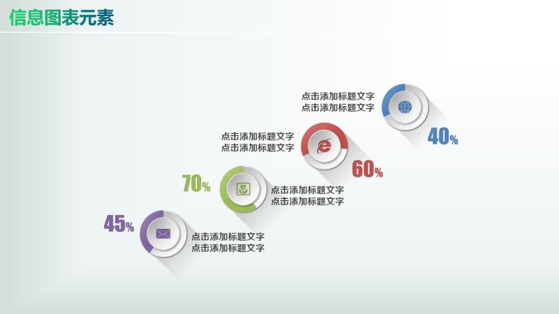 彩色PPT信息图表元素8-37