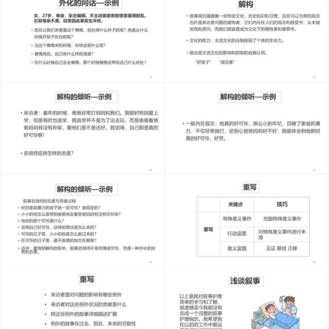 蓝色卡通风浅谈叙事护理PPT模板 蓝色卡通风浅谈叙事护理PPT模板