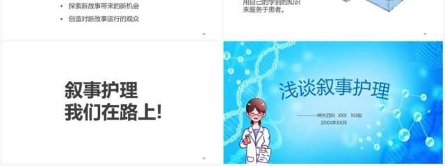 蓝色卡通风浅谈叙事护理PPT模板 蓝色卡通风浅谈叙事护理PPT模板
