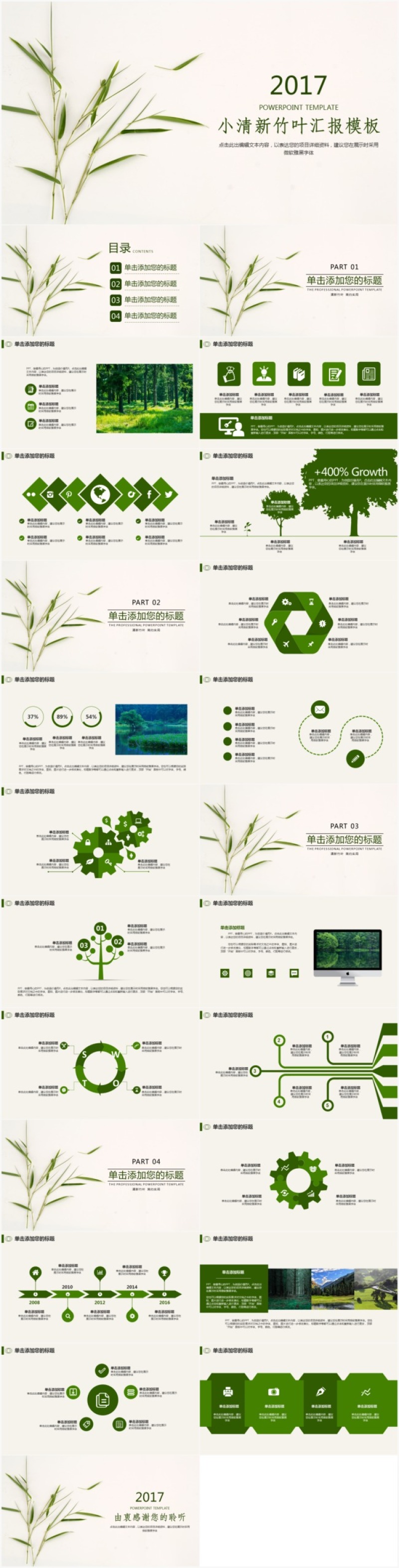 小清新模板广告PPT