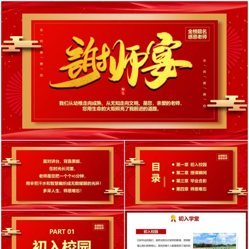 红色喜庆毕业谢师宴策划PPT模板