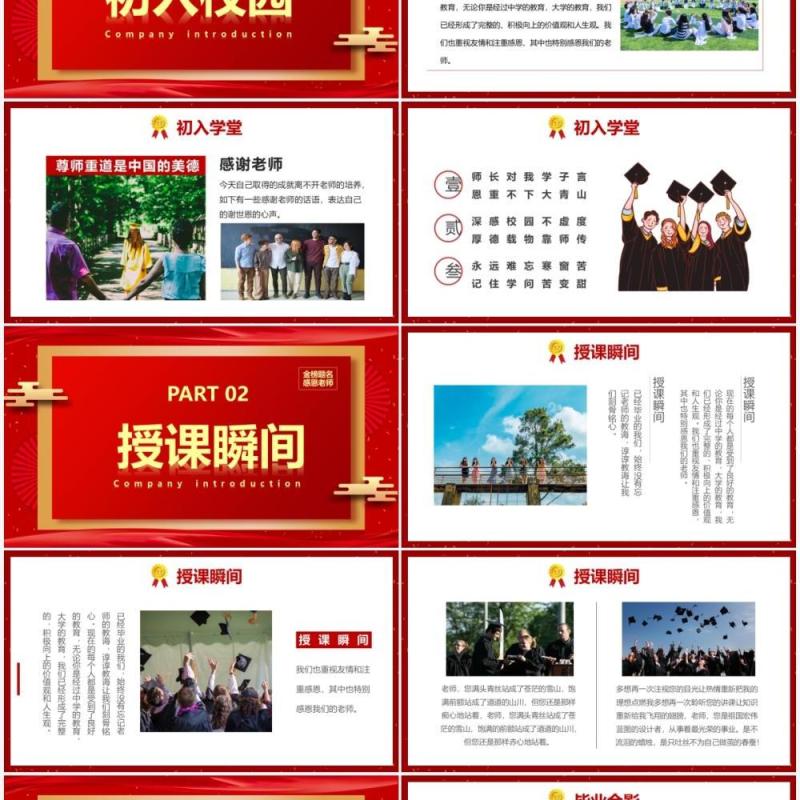 红色喜庆毕业谢师宴策划PPT模板