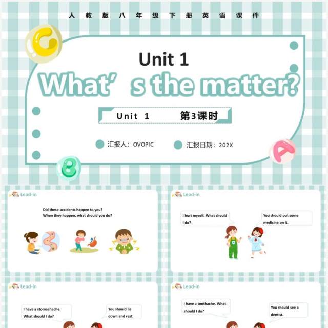 人教版八年级英语下册What’s the matter第3课时课件PPT模板 人教版八年级英语下册What’s the matter第3课时课件PPT模板