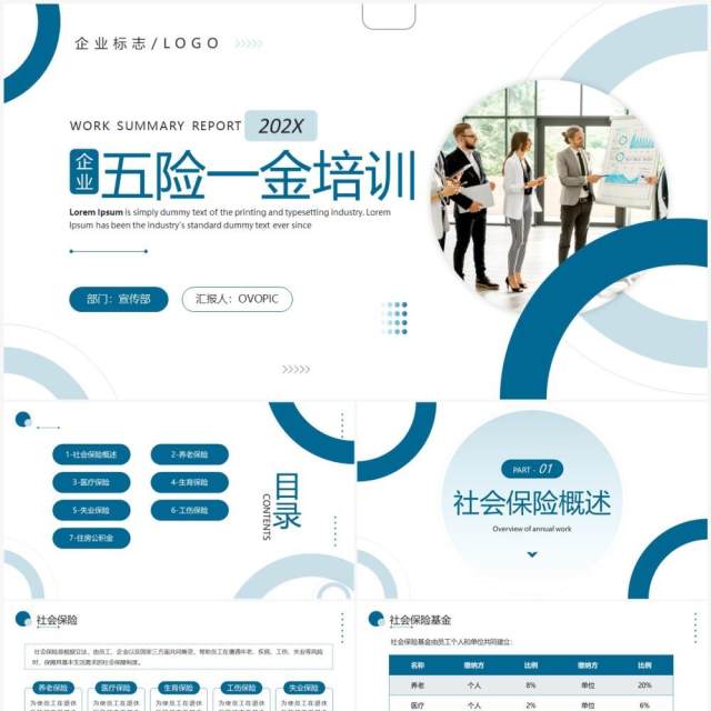 蓝色商务风企业五险一金培训PPT模板 蓝色商务风企业五险一金培训PPT模板