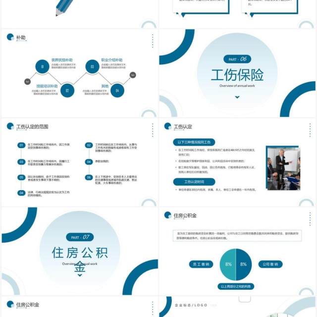 蓝色商务风企业五险一金培训PPT模板 蓝色商务风企业五险一金培训PPT模板