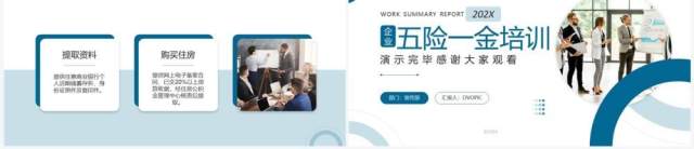 蓝色商务风企业五险一金培训PPT模板