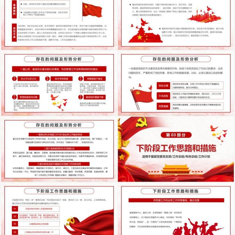 红色党政党建年终工作总结计划PPT模板
