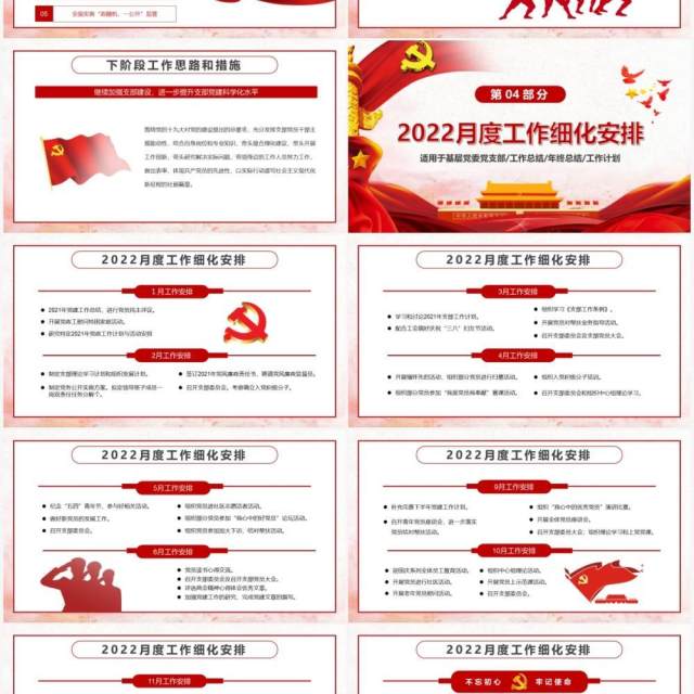 红色党政党建年终工作总结计划PPT模板