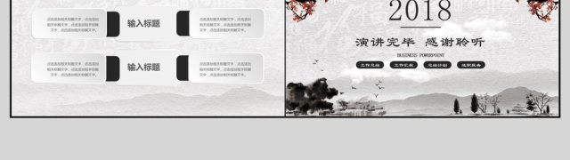 2018中国风工作总结计划PPT模板 2018中国风工作总结计划PPT模板