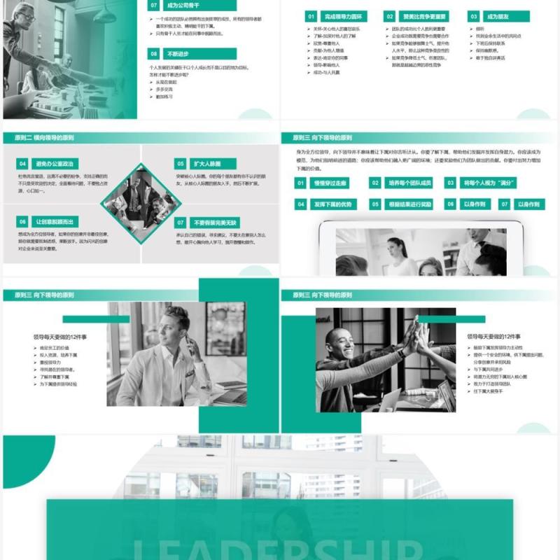 商务风企业360度领导力培训课件PPT模板