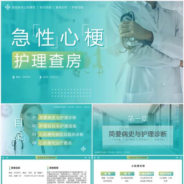 绿色渐变简约风急性心梗护理查房PPT模板 绿色渐变简约风急性心梗护理查房PPT模板