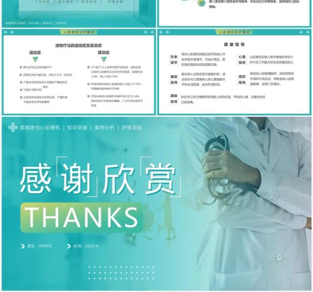绿色渐变简约风急性心梗护理查房PPT模板 绿色渐变简约风急性心梗护理查房PPT模板