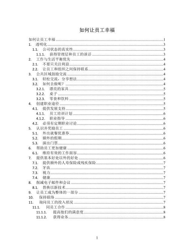 如何让员工幸福思维导图XMind模板 如何让员工幸福思维导图XMind模板