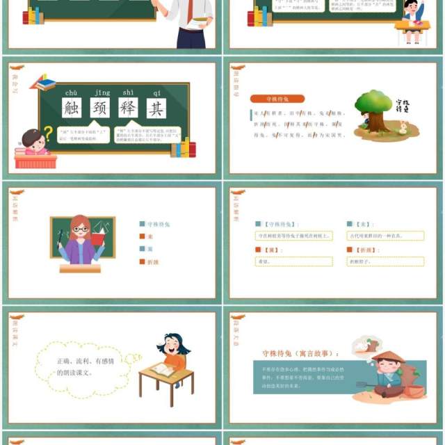 卡通绿色寓言故事守株待兔语文动态课件PPT模板 卡通绿色寓言故事守株待兔语文动态课件PPT模板