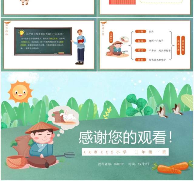 卡通绿色寓言故事守株待兔语文动态课件PPT模板 卡通绿色寓言故事守株待兔语文动态课件PPT模板