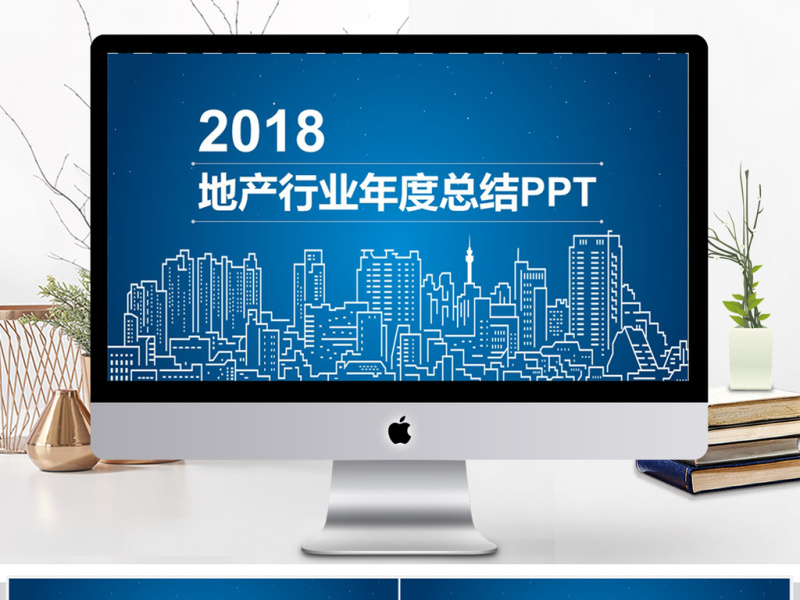 房地产年度工作汇报PPT模板