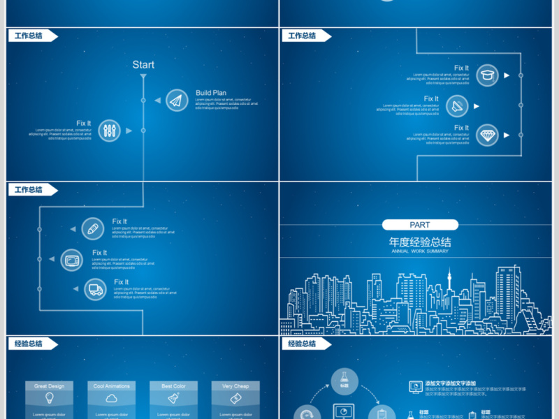房地产年度工作汇报PPT模板