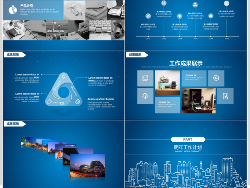 房地产年度工作汇报PPT模板
