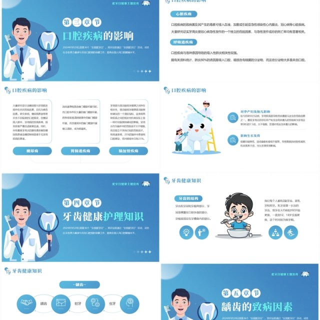 蓝色卡通风全国爱牙日口腔健康PPT模板