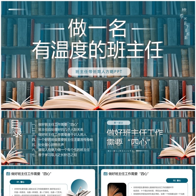 蓝色简约风做一名有温度的班主任PPT模板