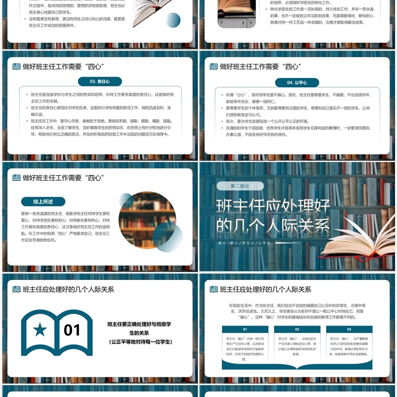 蓝色简约风做一名有温度的班主任PPT模板