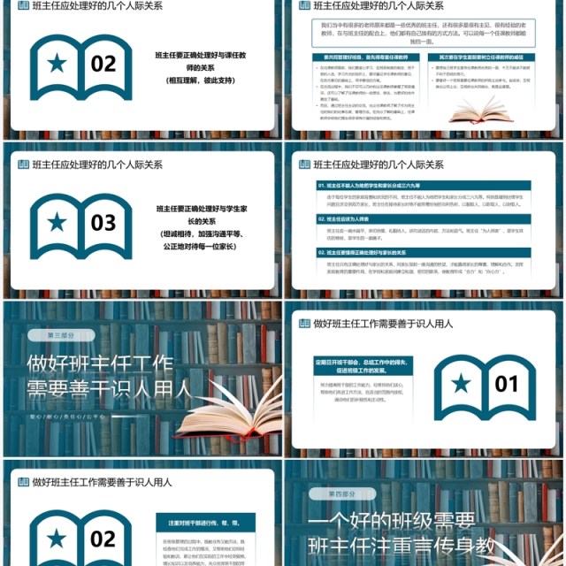 蓝色简约风做一名有温度的班主任PPT模板 蓝色简约风做一名有温度的班主任PPT模板