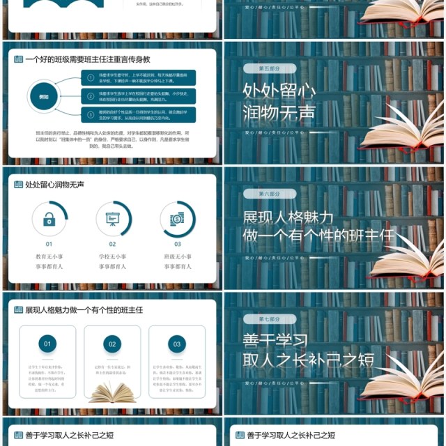 蓝色简约风做一名有温度的班主任PPT模板 蓝色简约风做一名有温度的班主任PPT模板