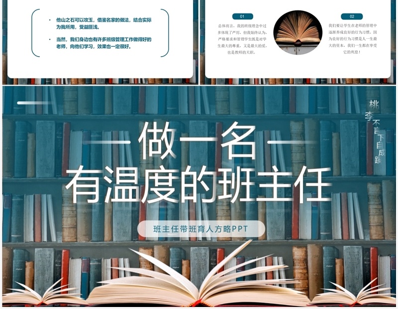 蓝色简约风做一名有温度的班主任PPT模板