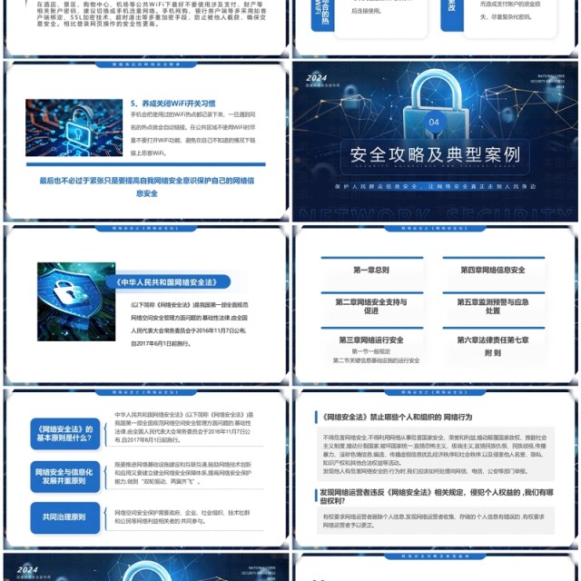 蓝色科技风市民身边的网络安全PPT模板